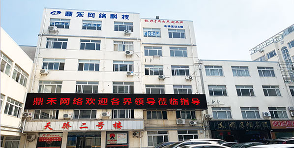 鼎禾網(wǎng)絡